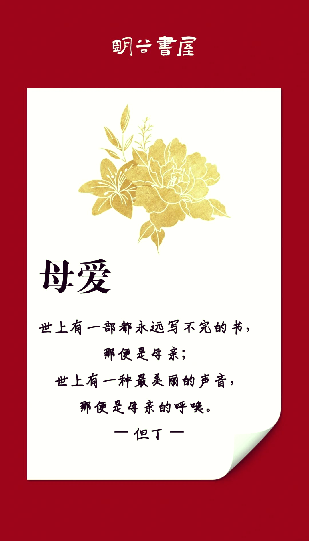 母爱的滋润