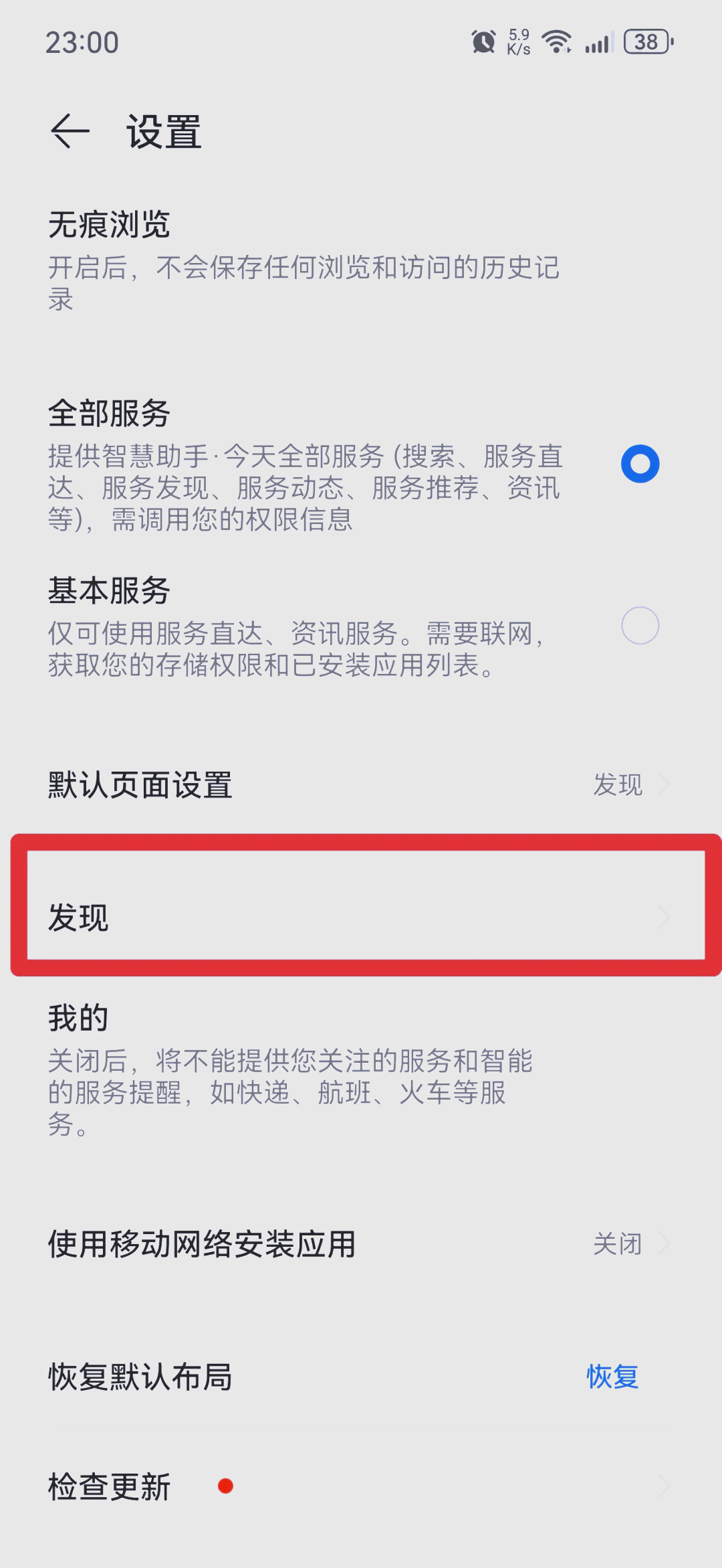华为资讯关闭(如何把华为资讯关掉)