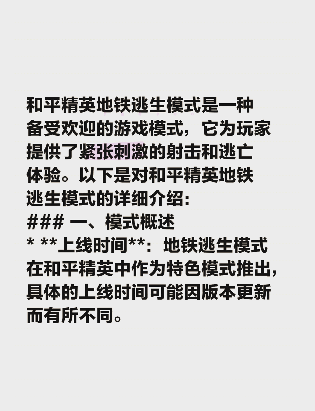 选择最佳的逃生通道