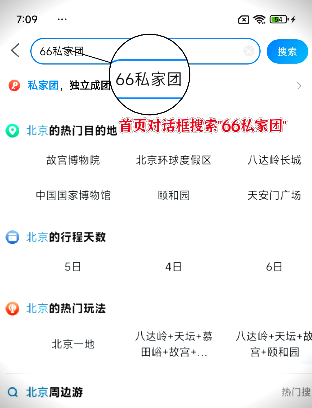 旅游团报名注意事项和流程(旅游团报名注意事项和流程图)