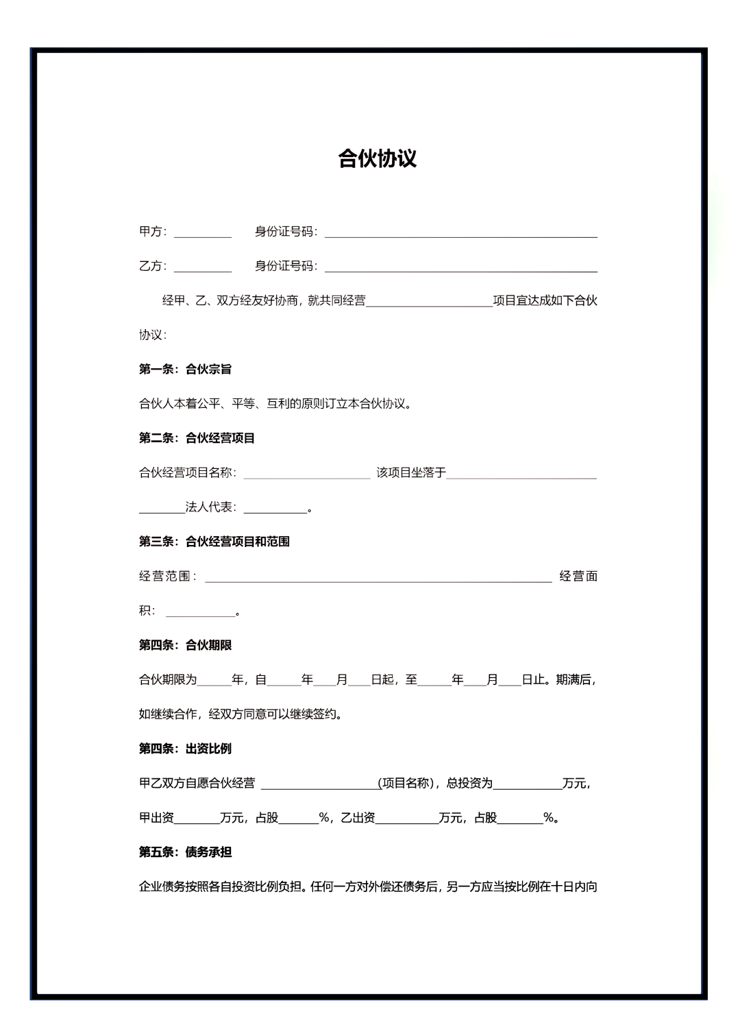 双方私下签协议的格式