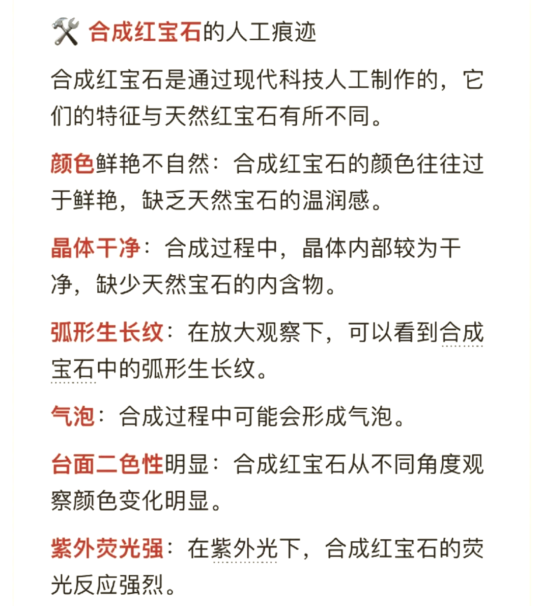 合成红宝石是什么做的材料呢(合成红宝石是什么做的材料呢视频) 第1张
