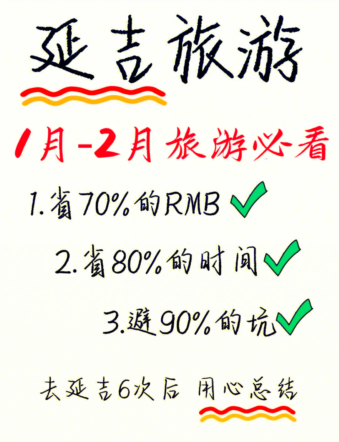 深圳延吉旅游攻略耗费
（延吉旅游攻略必玩的景点）《深圳 延吉》