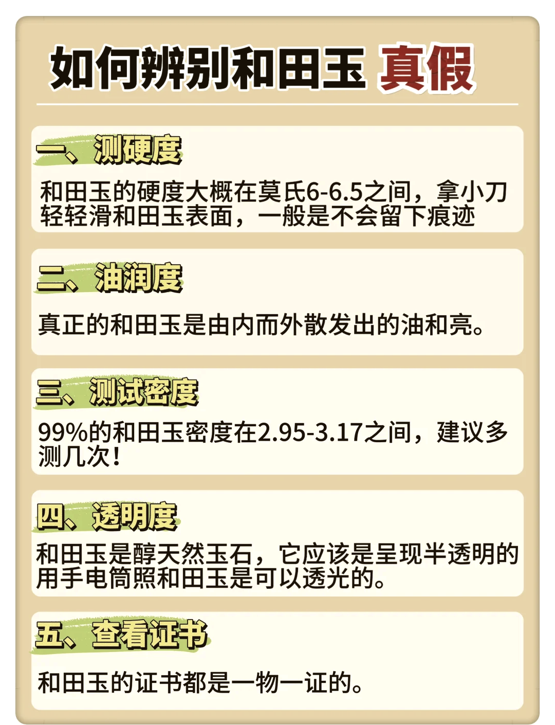 鉴别真假玉的方法(鉴别真假玉器的一些常用方法)