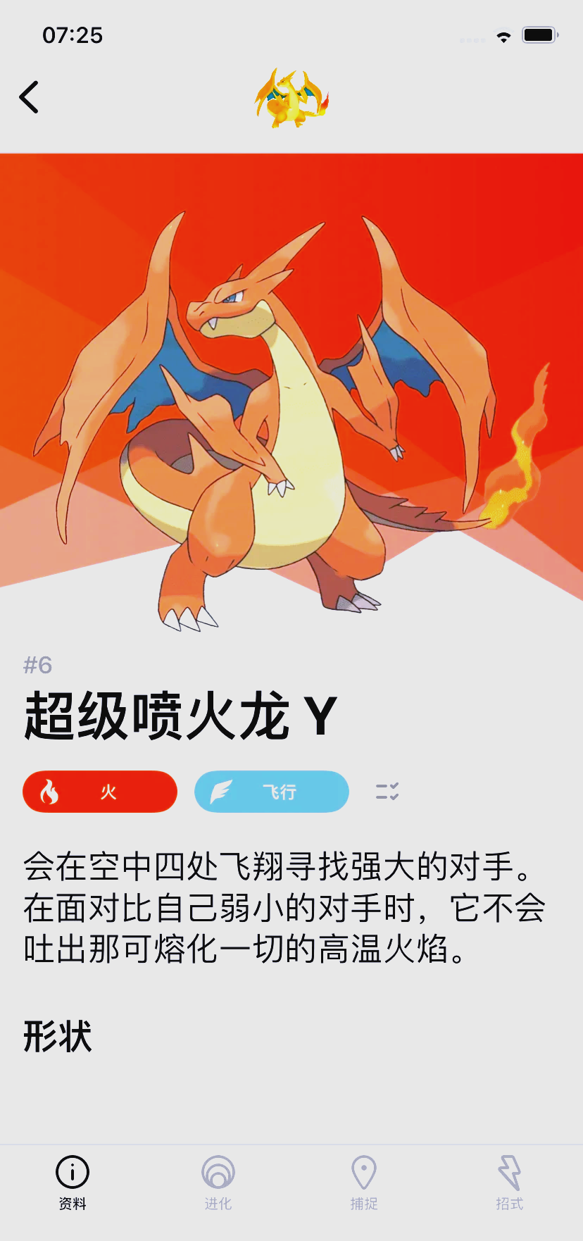 驯服喷火龙的关键步骤