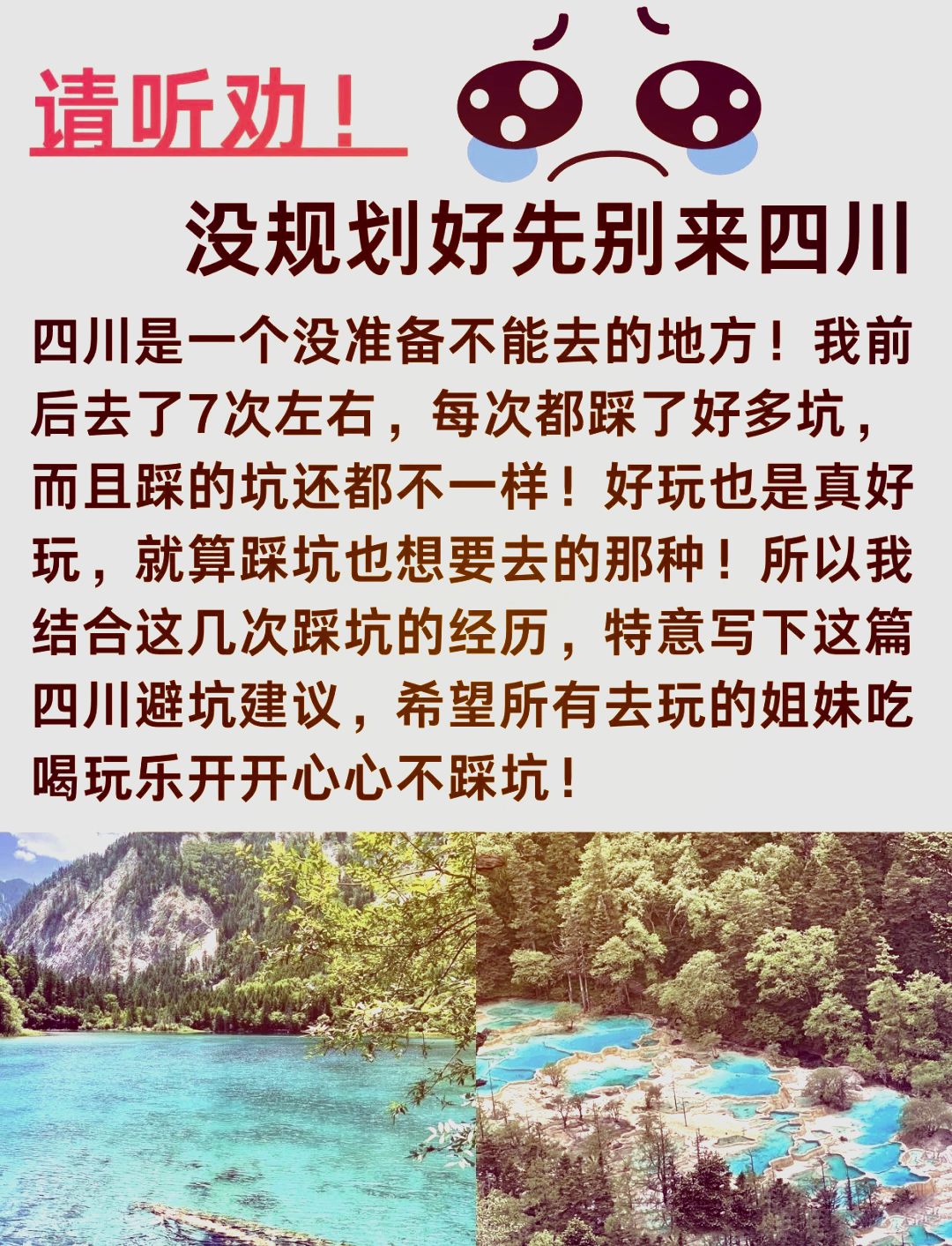 去四川自由行攻略(去四川自驾游最佳路线)