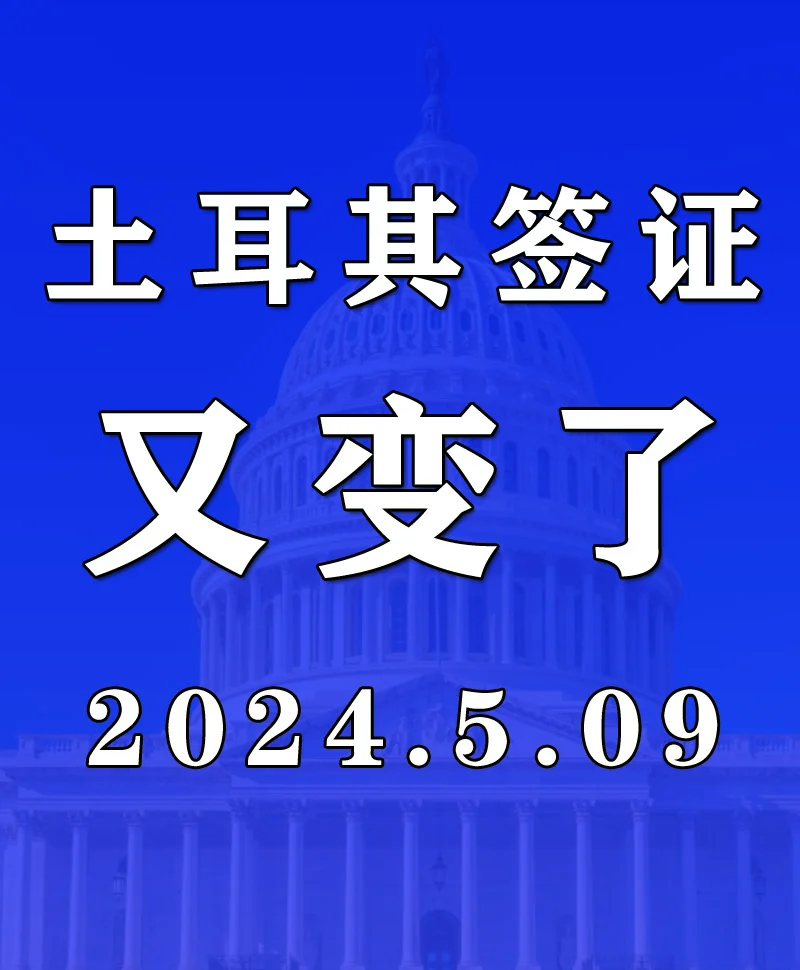 个人办理土耳其签证办理流程_土耳其签证申请个人签证流程_个人土耳其签证申请