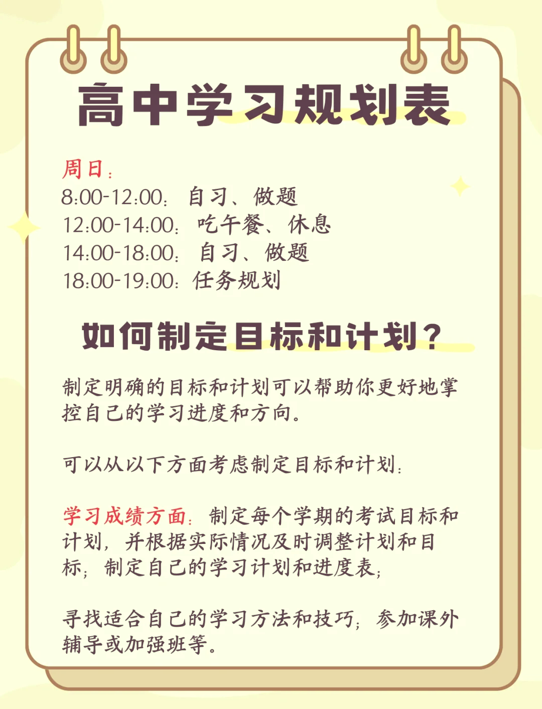 高考语文学习计划模板（每日）的简单介绍