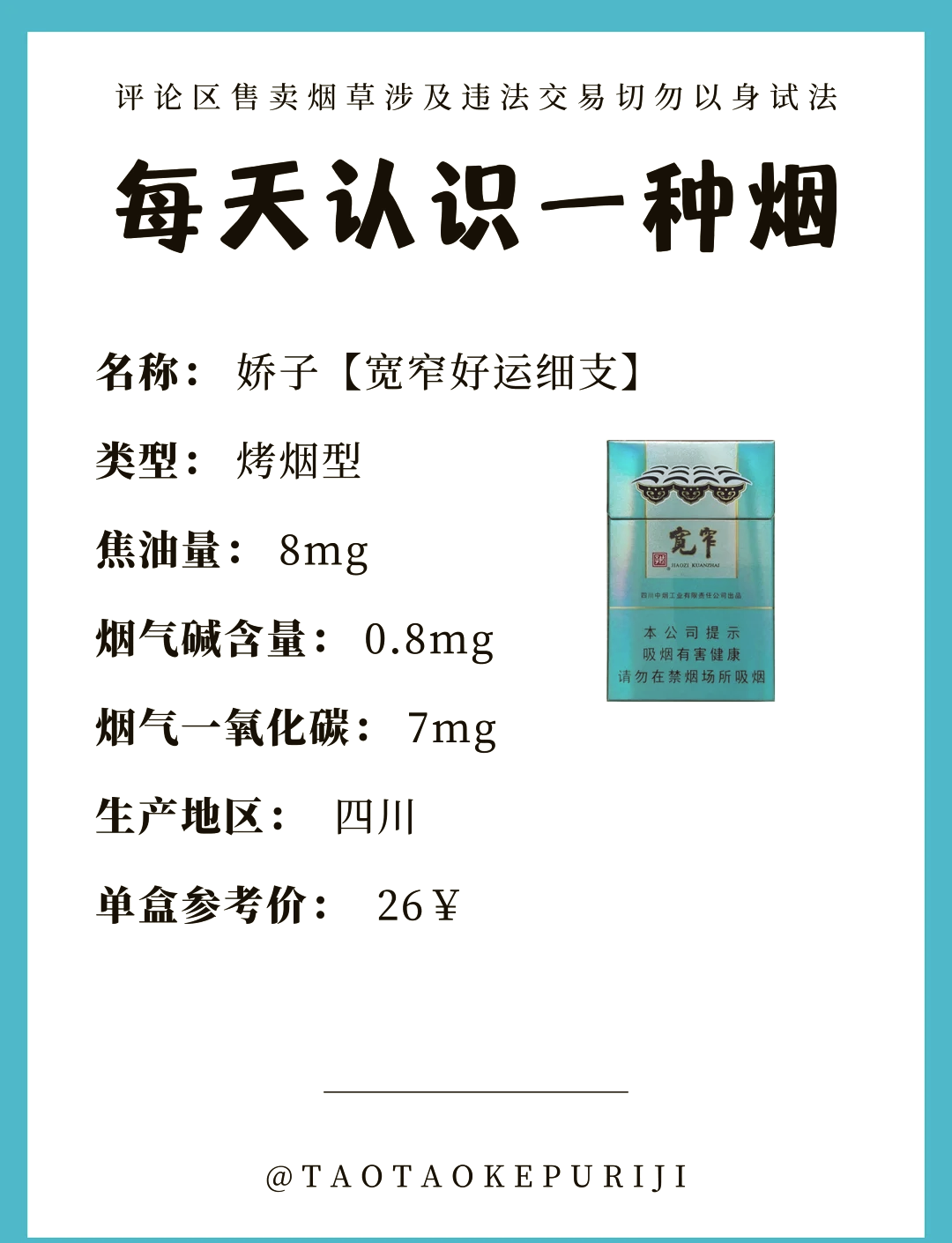 细烟大全图及价格表
