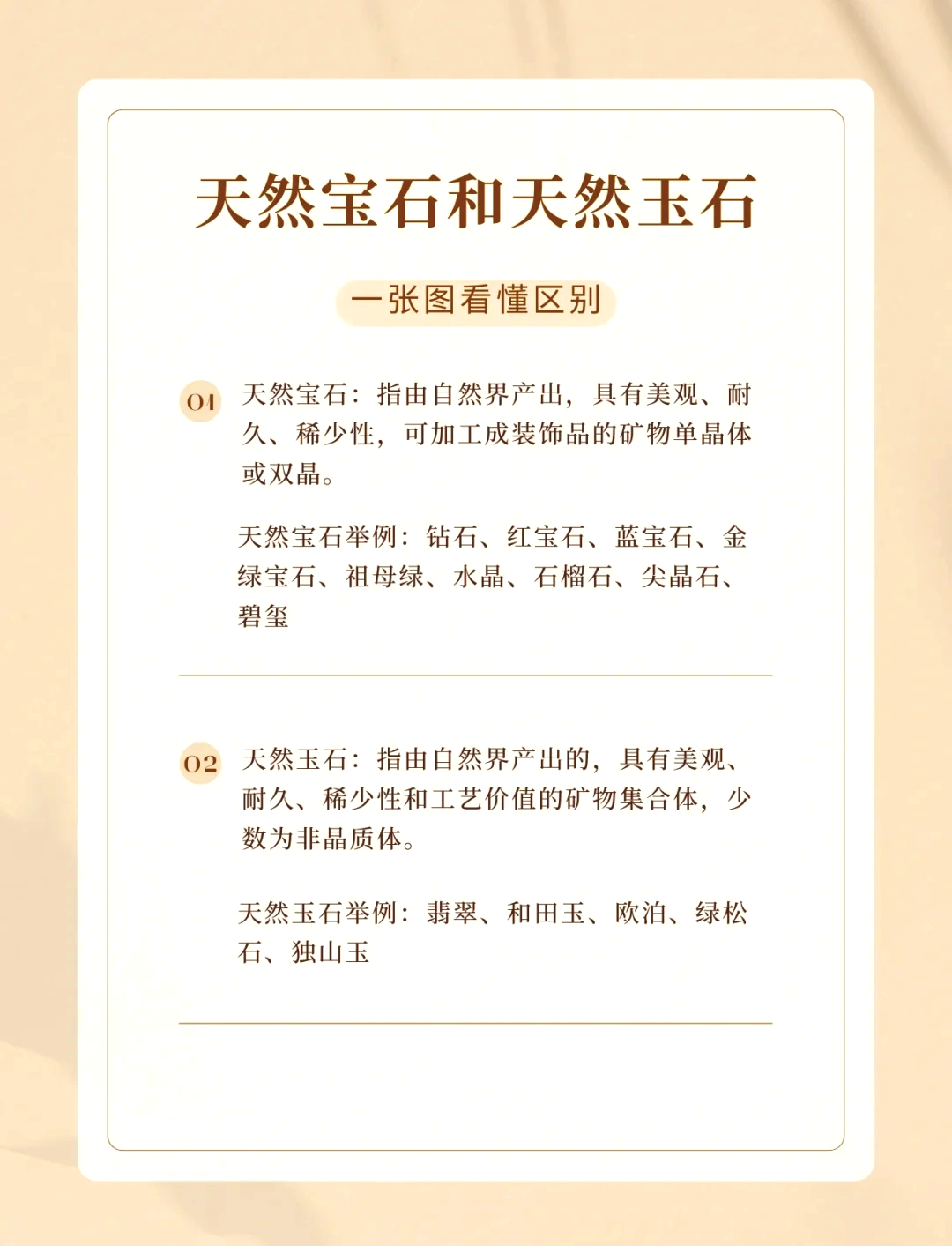 天然宝石与人工宝石的区别在哪(天然宝石与人工宝石是属于什么的分类) 第2张
