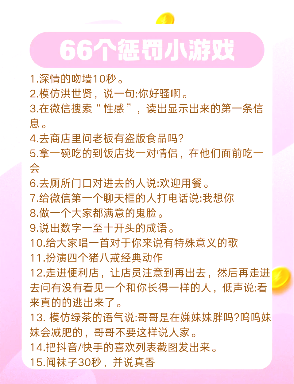 100种室内游戏惩罚的方法