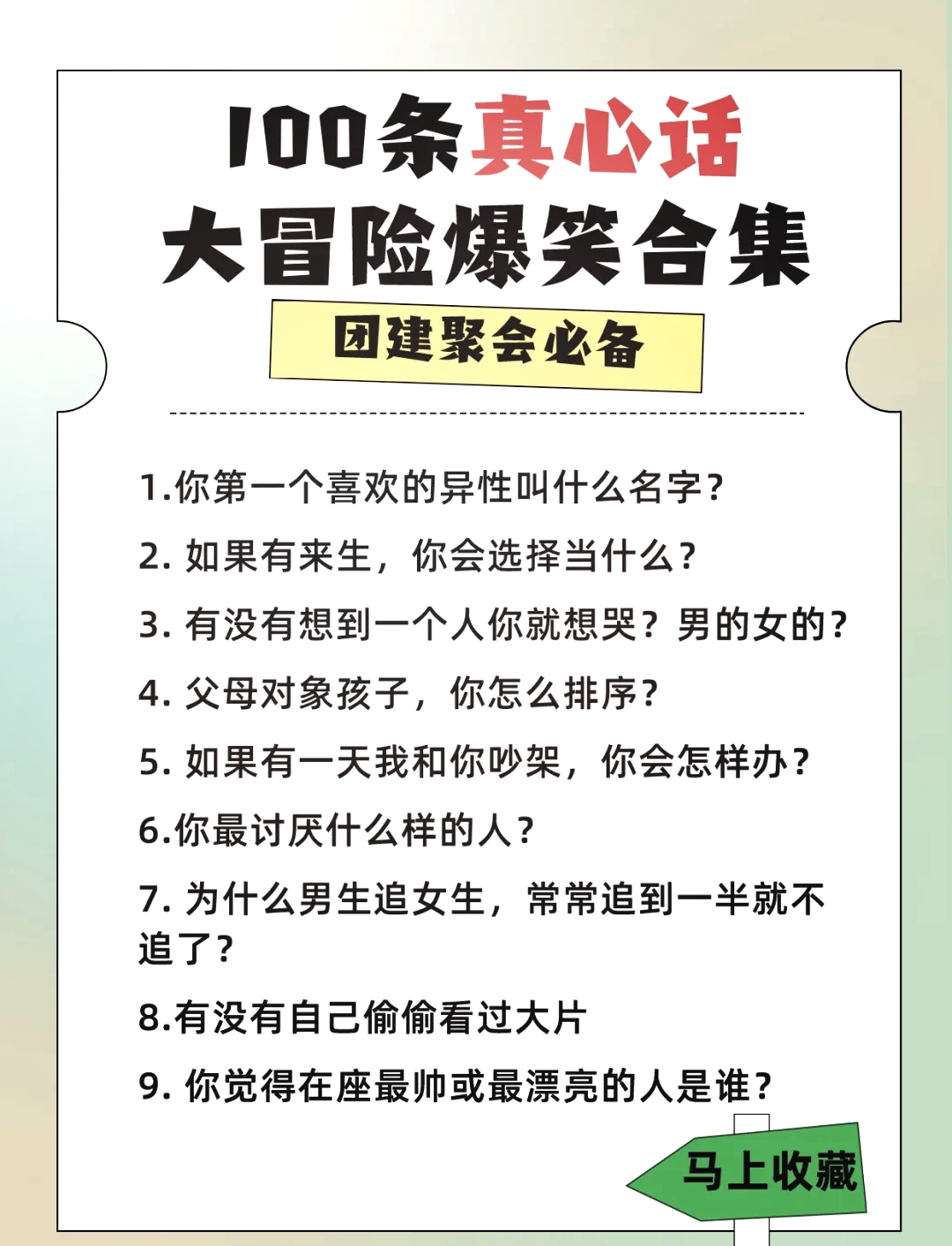 刺激劲爆的100个问题