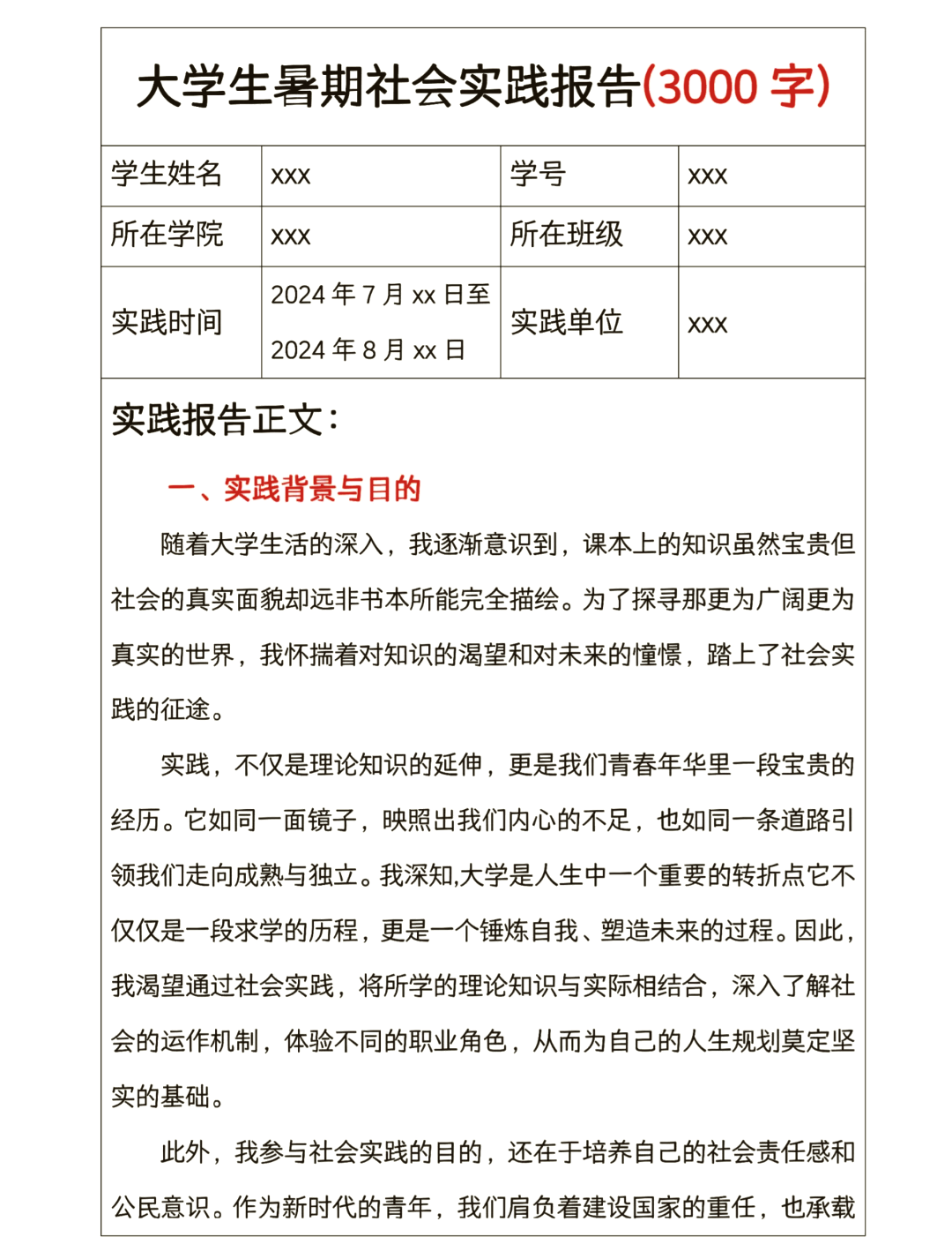 社会实践简述100字简介