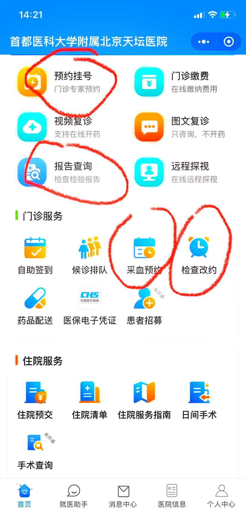 北京挂号软件哪个好用点，北京挂号软件哪个好用