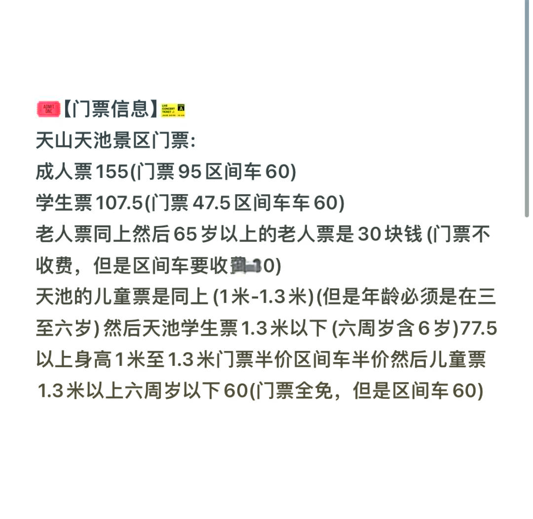 新疆天山天池之游玩时间