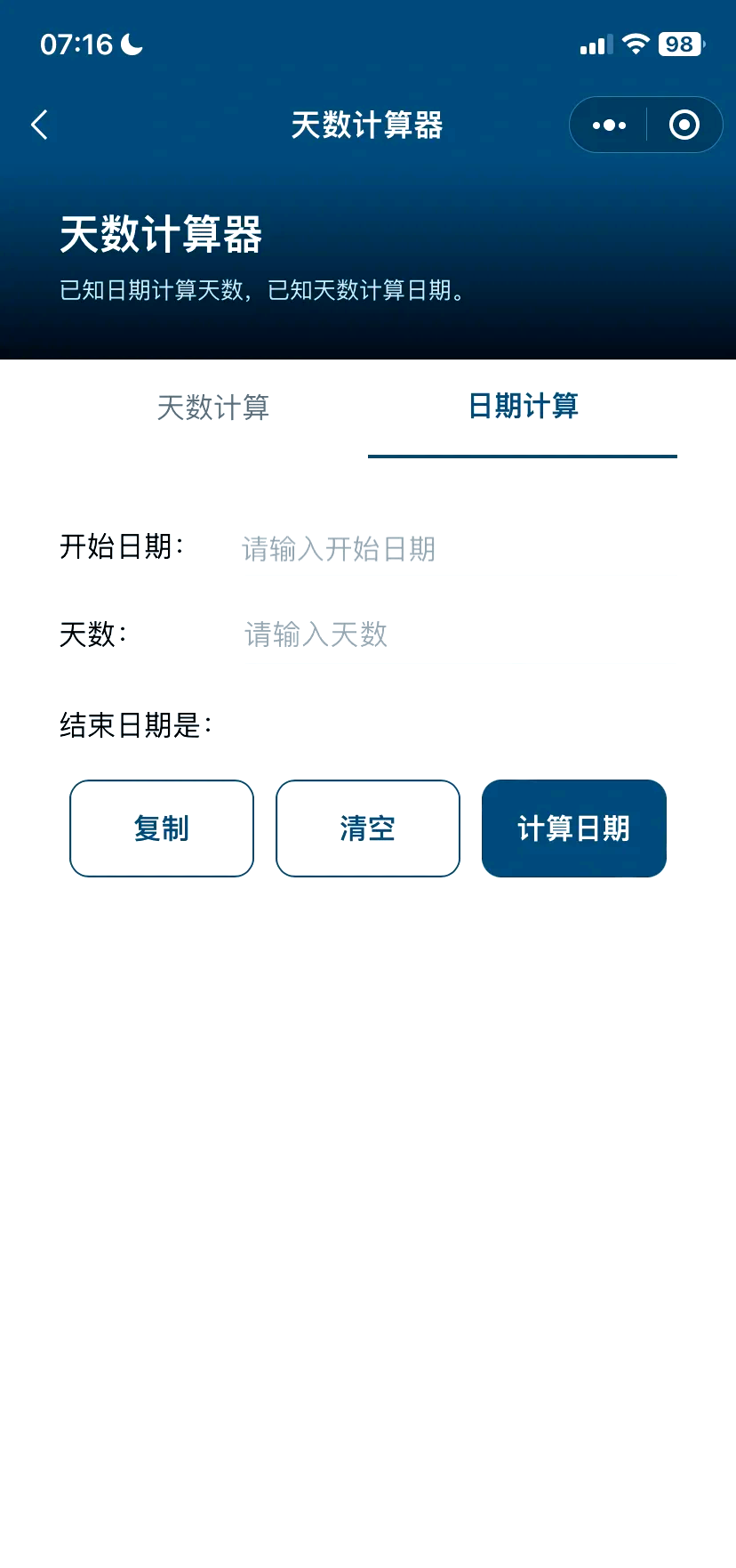 天数自动计算器