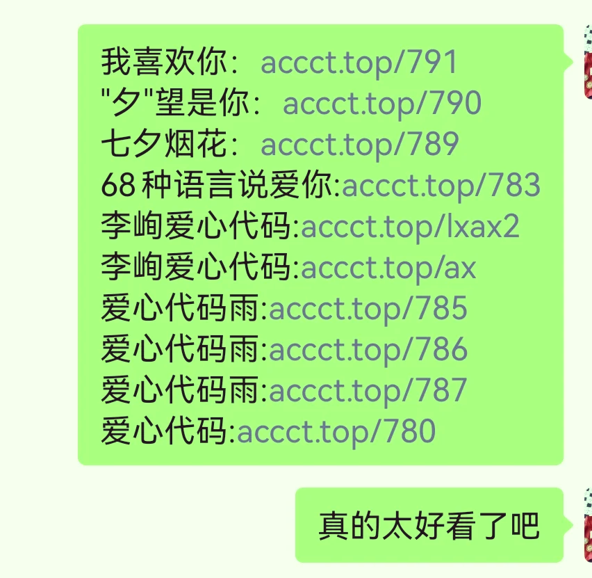 微信表白代码满屏特效