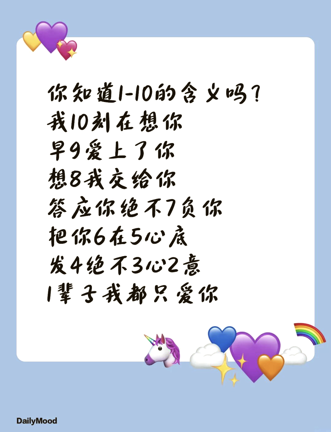 1-10表白数字