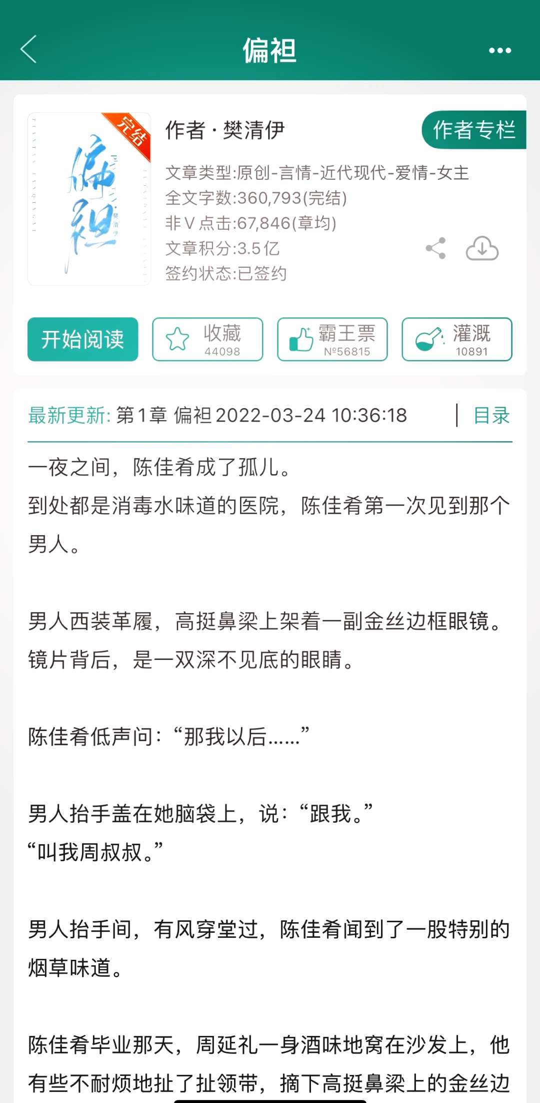 斯文教授×貌美学生po