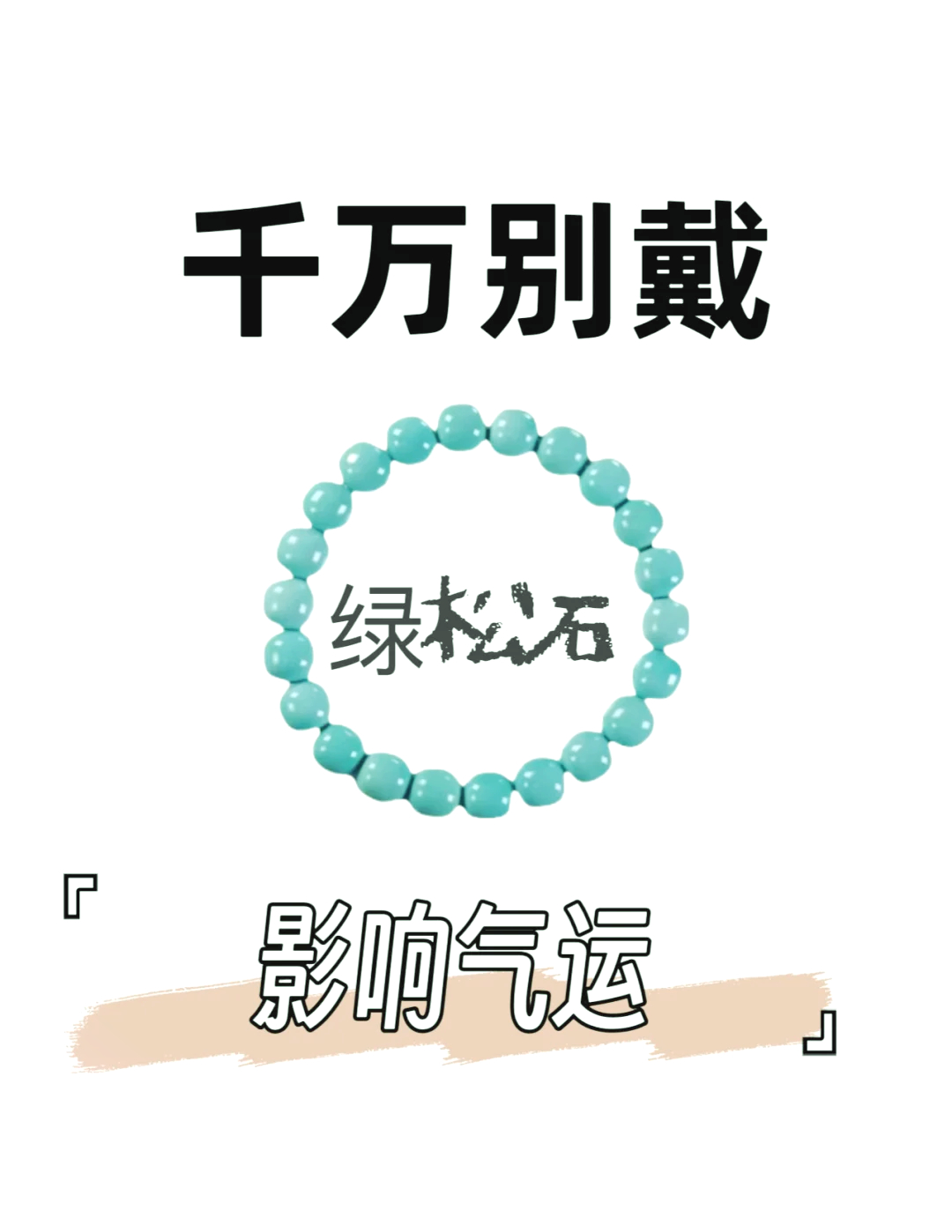 女人佩戴绿松石禁忌什么(女士带绿松石手链有讲究吗) 第2张