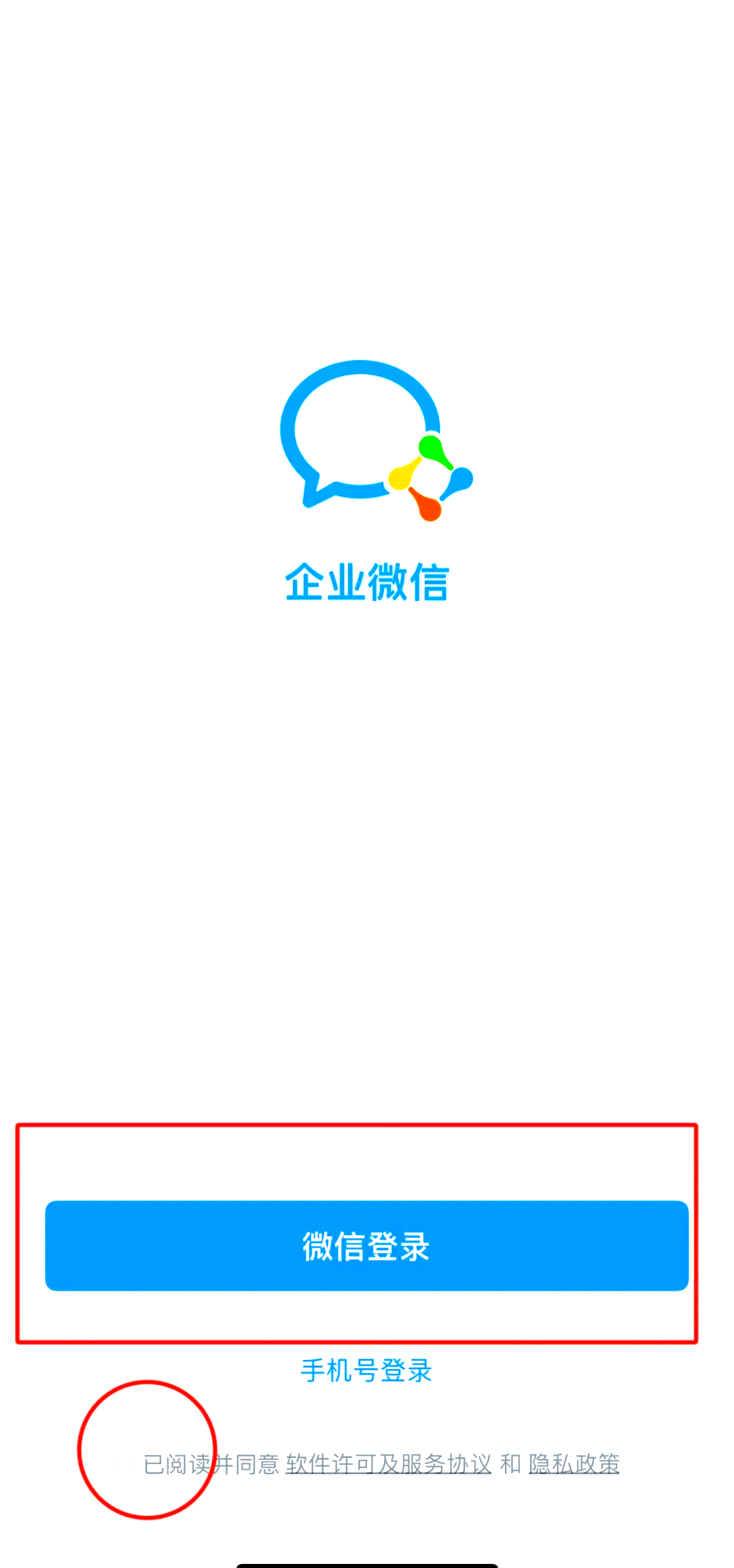 企业如何开通企业微信
