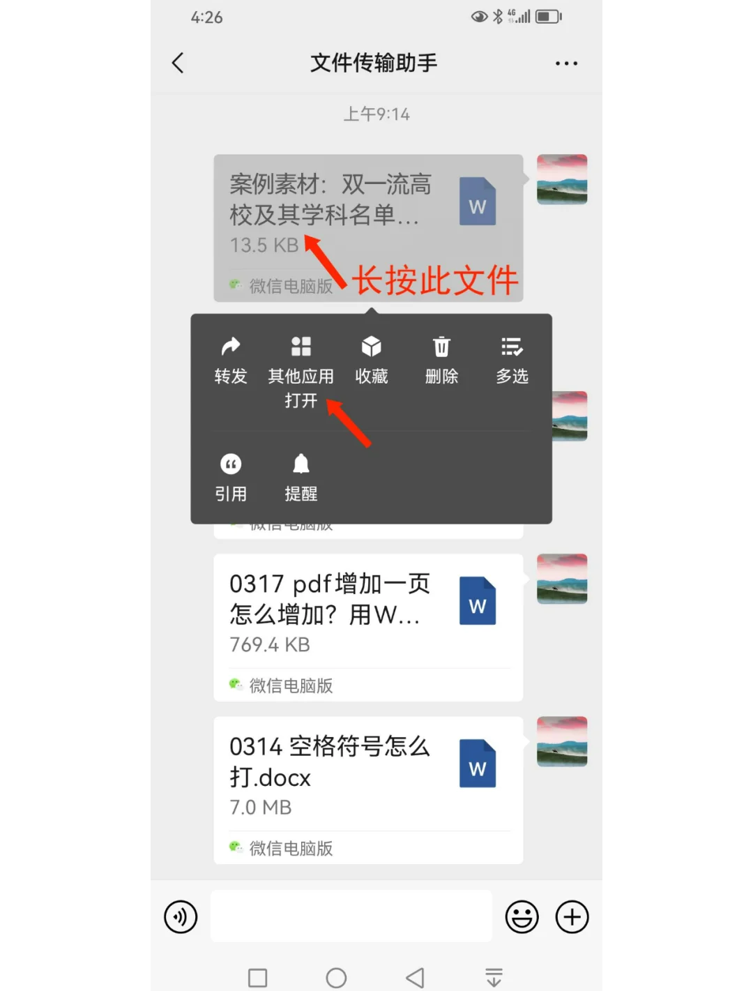 微信图片怎么以文件发送