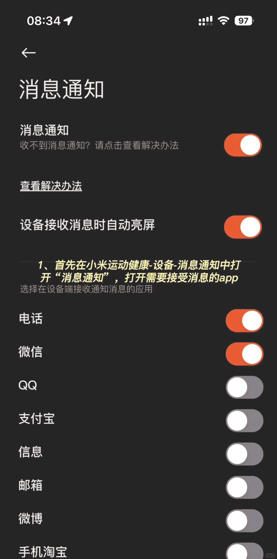 小米手机通知管理应该关还是开(小米手机的通知管理系统会自动开)