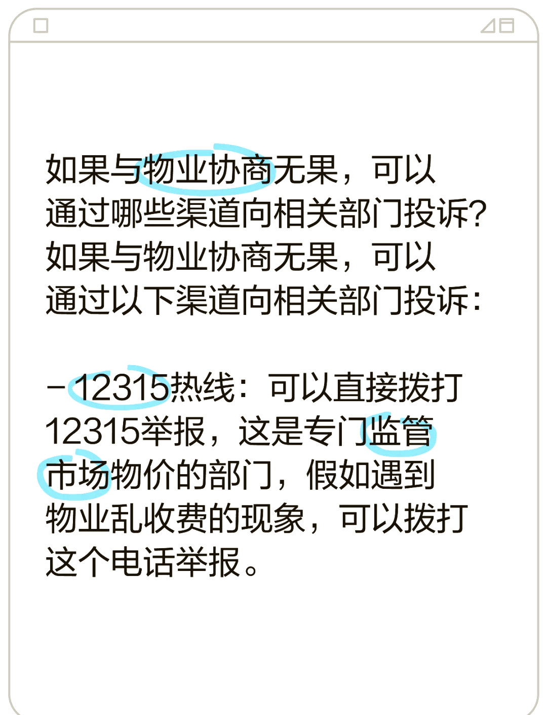 怎么投诉小区物业(怎么投诉小区物业不给处理事情)
