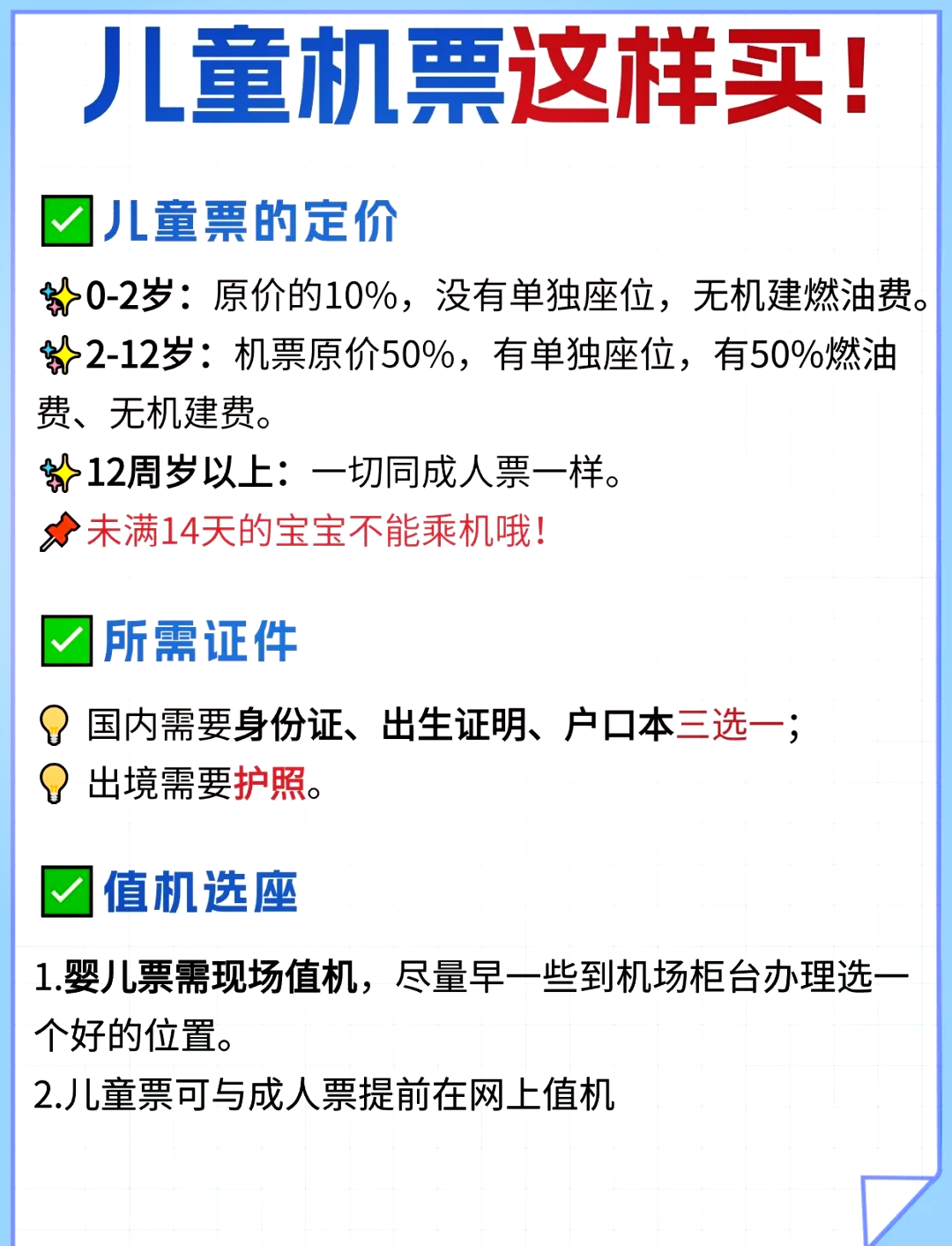 儿童机票为什么比成人贵 儿童机票为什么比成人贵