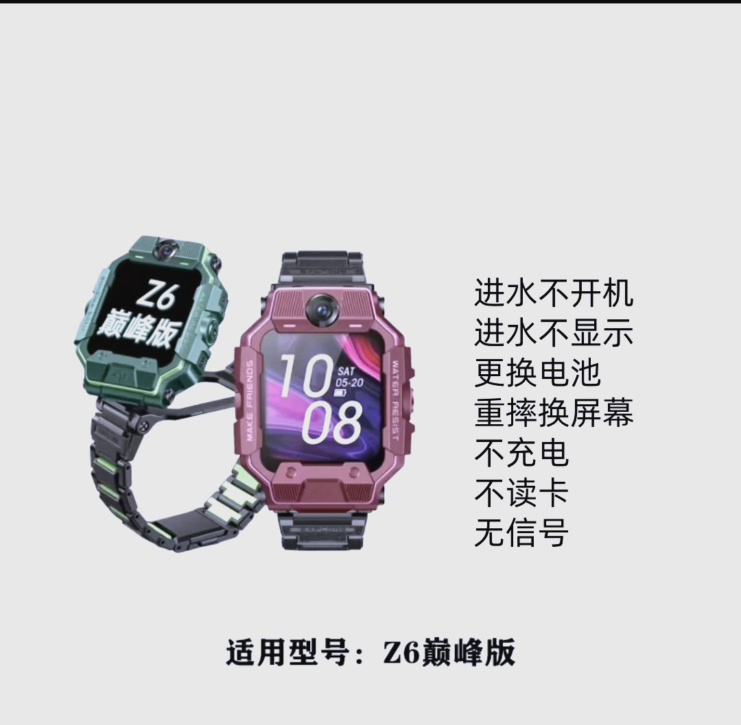 儿童电话手表维修=儿童电话手表维修点