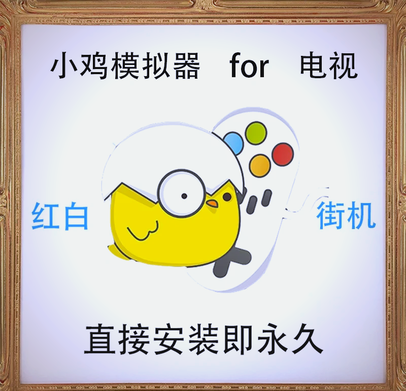 小鸡模拟器金手指位置