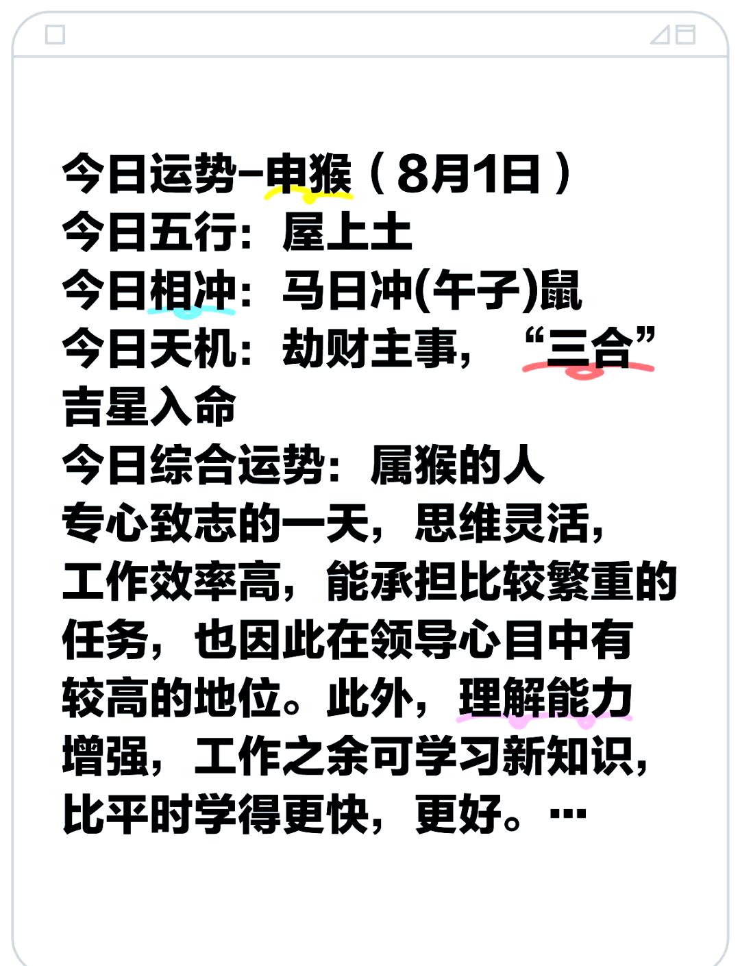生肖猴全年运势怎么样(生肖猴2021年运势及运程详解!)