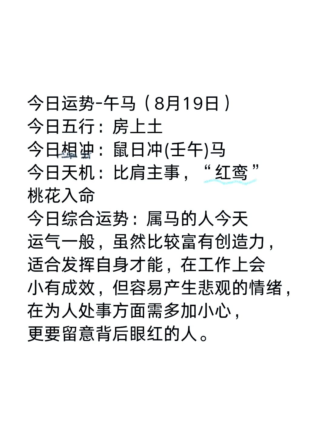 8月19日生肖运势如何(8月19日十二生肖运势)