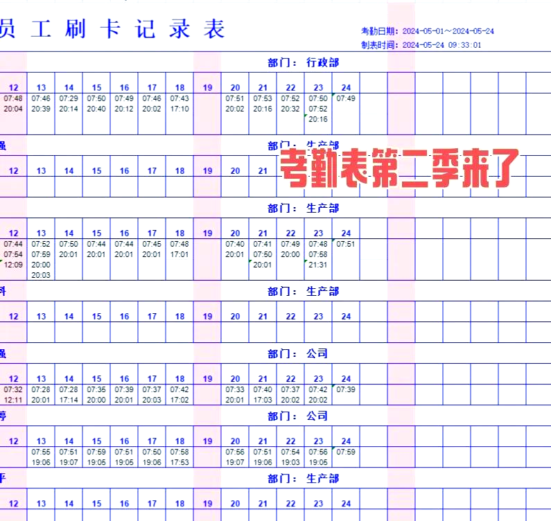 考勤表计算小时公式