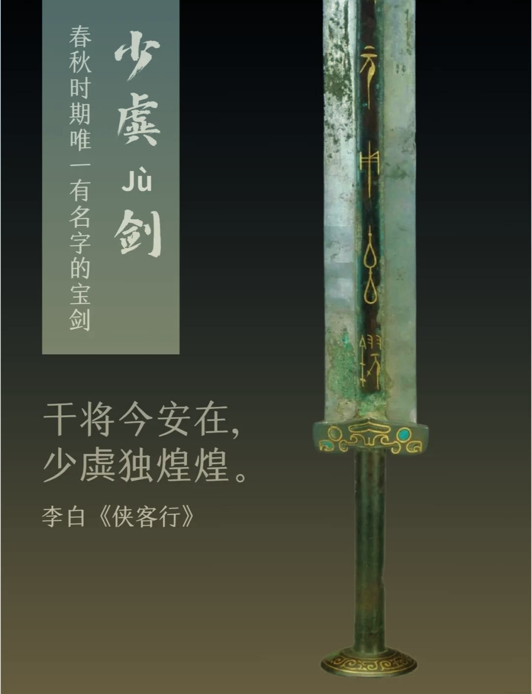 巨阙剑的传说