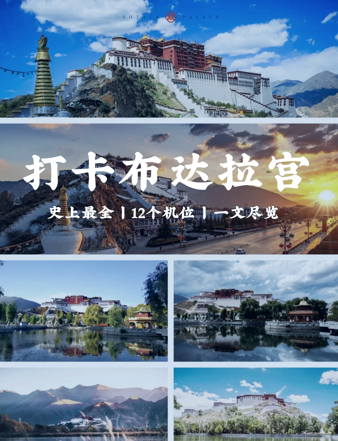 观布达拉宫攻略