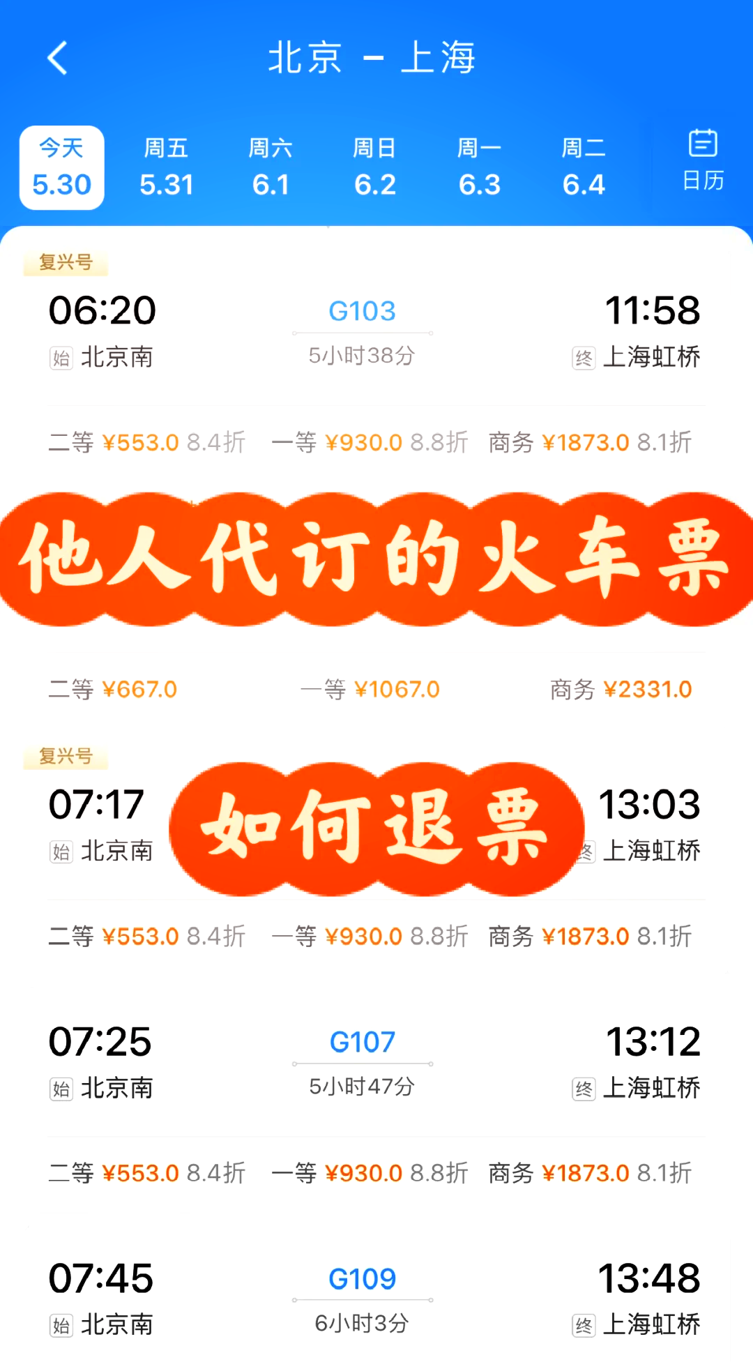 手机上退票_手机上退票扣多少钱_手机退票怎么退