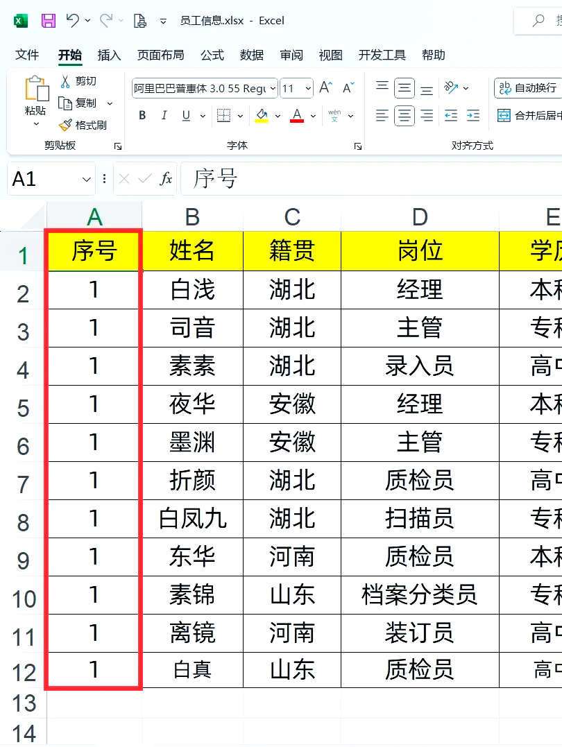 excel序号下拉全是1
