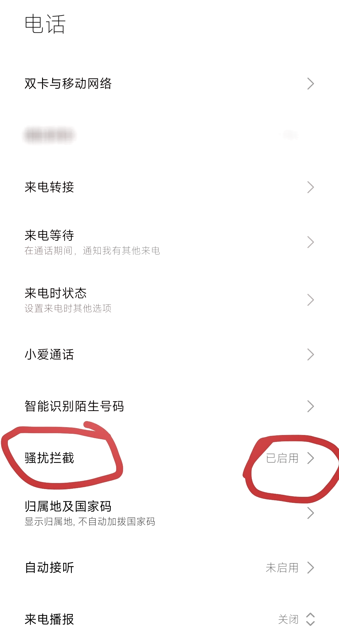 手机被标记骚扰电话怎么解除_手机被标注了广告推销怎么解除 手机被标记骚扰电话怎么打扫_手机被标注了广告倾销怎么打扫 360词库