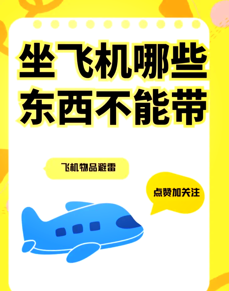 坐飞机为什么要关手机 坐飞机为什么要关手机