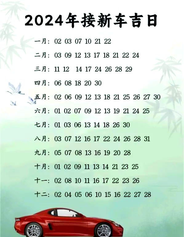 全年出行吉日查询大全(全年出行吉日查询大全表)