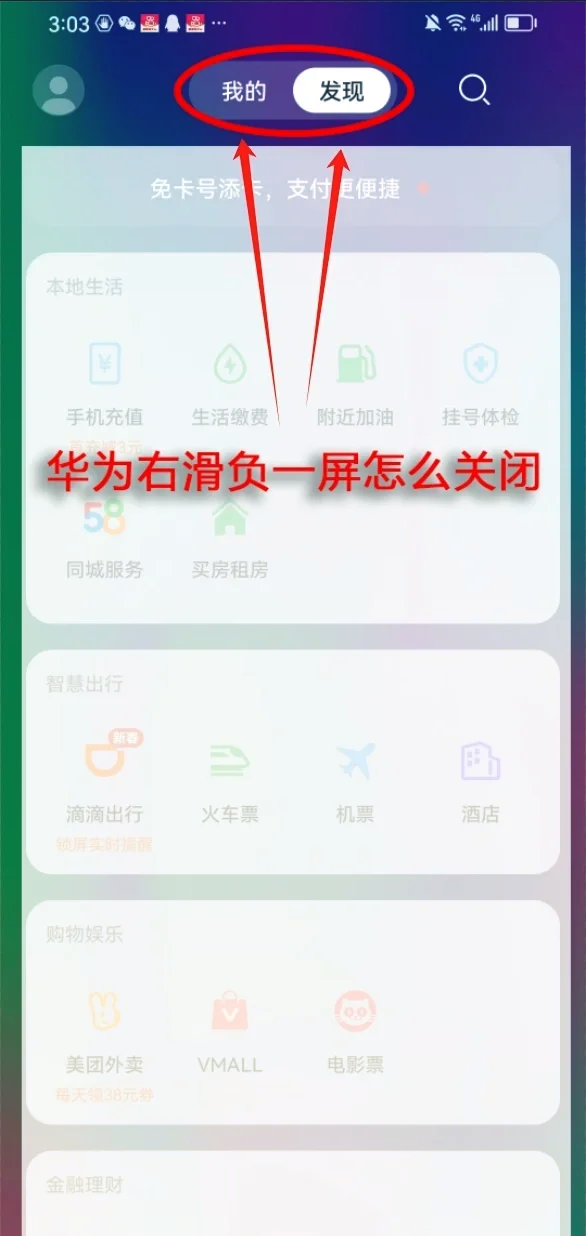 关闭负一屏资讯精选(怎么关闭负一屏应用建议)