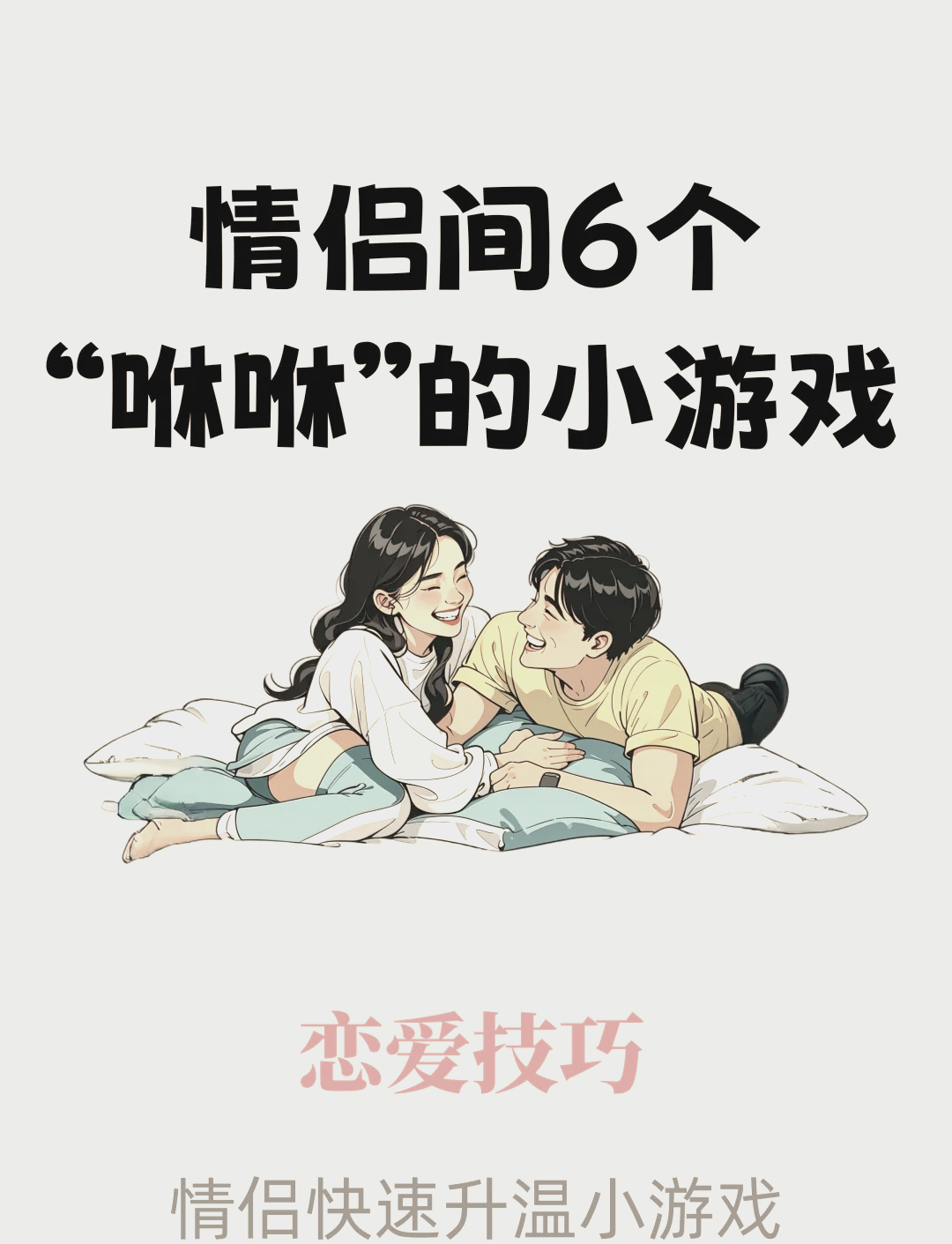 情侣活动游戏(情侣活动游戏大全)