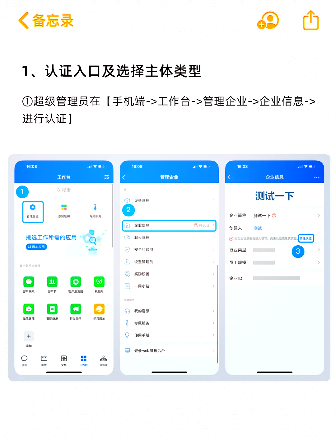 企业微信被国家认可吗