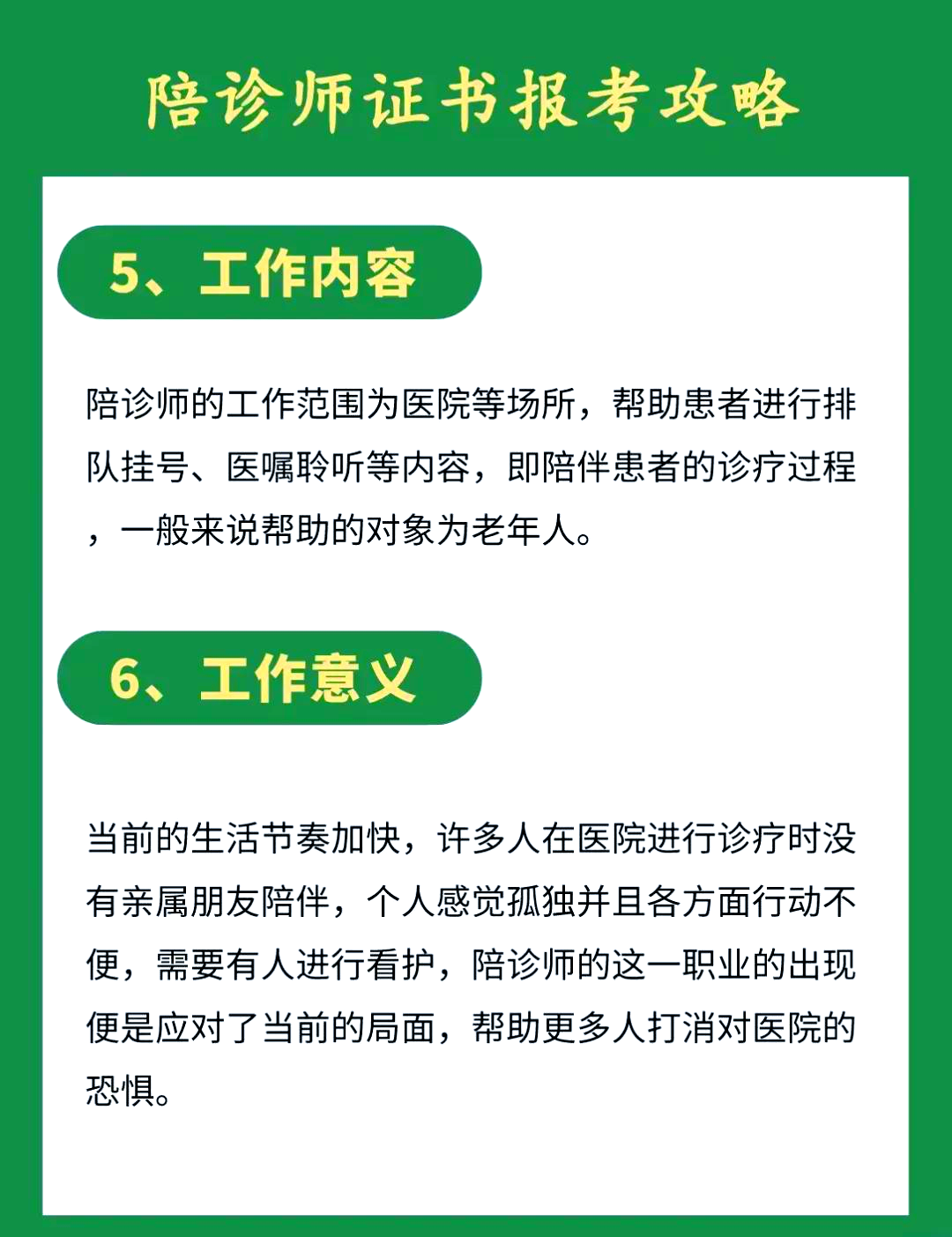 中国医学科学院肿瘤医院陪诊师的工作内容	医院跑腿收费标准协助就诊，就诊引导号贩子电话,推荐这个跑腿很负责!的简单介绍