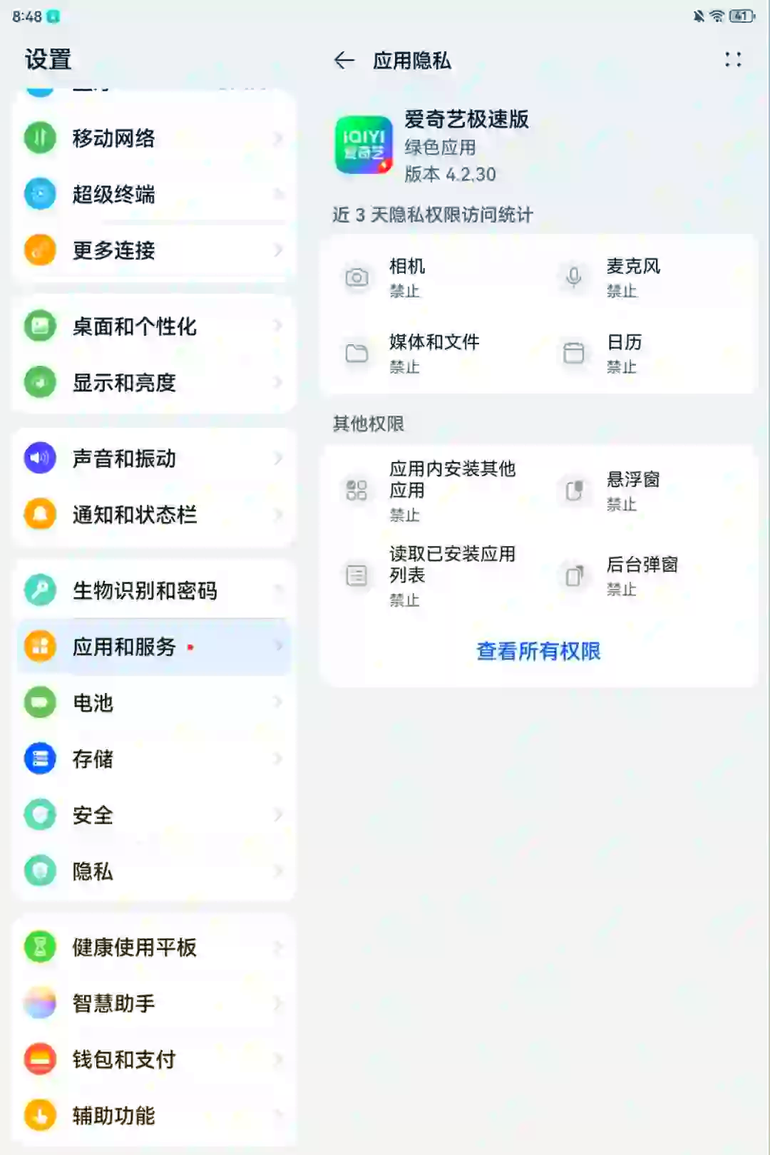 华为平板资讯如何关掉广告(华为平板资讯如何关掉广告功能)