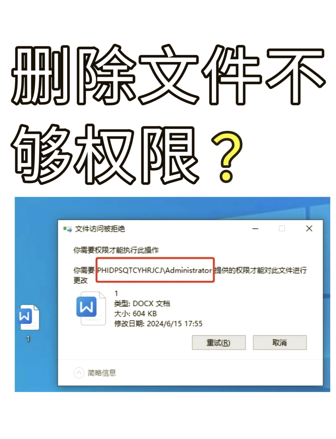 设置文件夹权限，设置文件夹权限,除了域管理员,其他人都无法修改