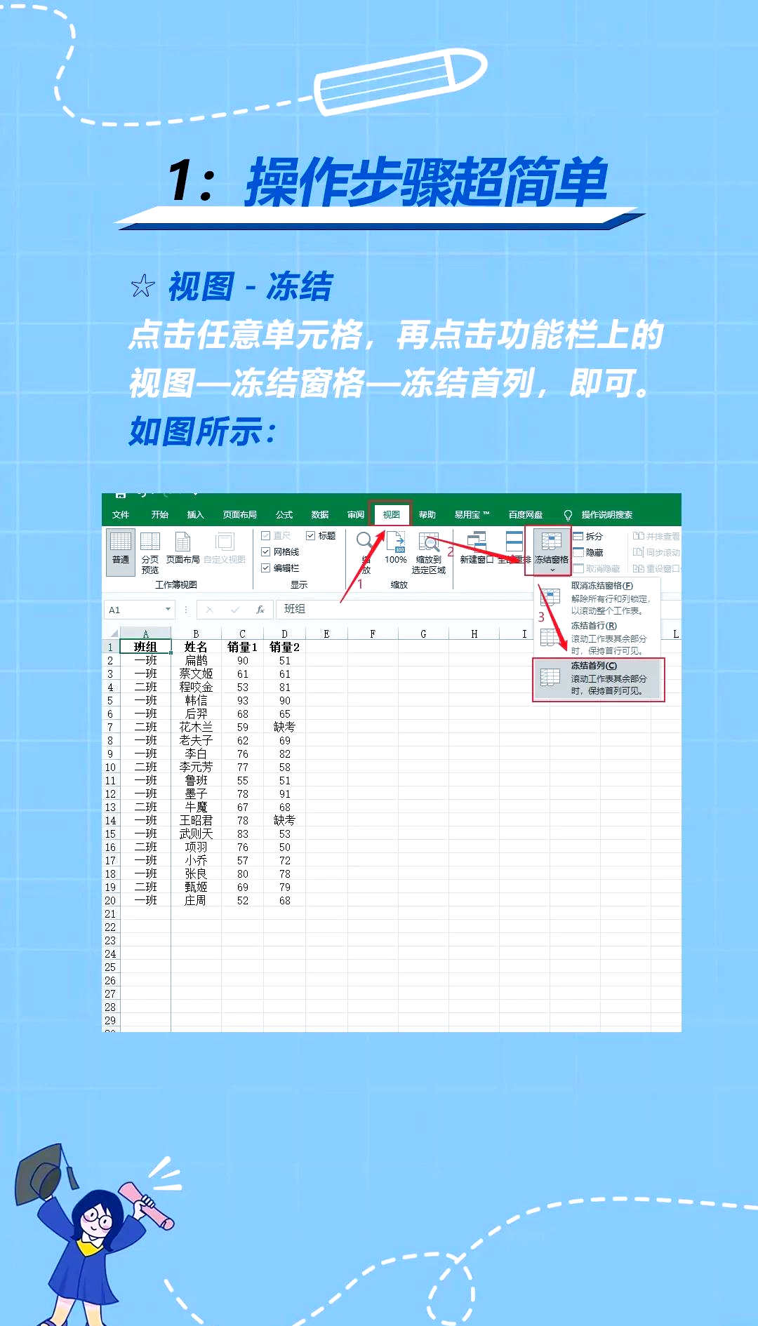 excel表格内容锁定