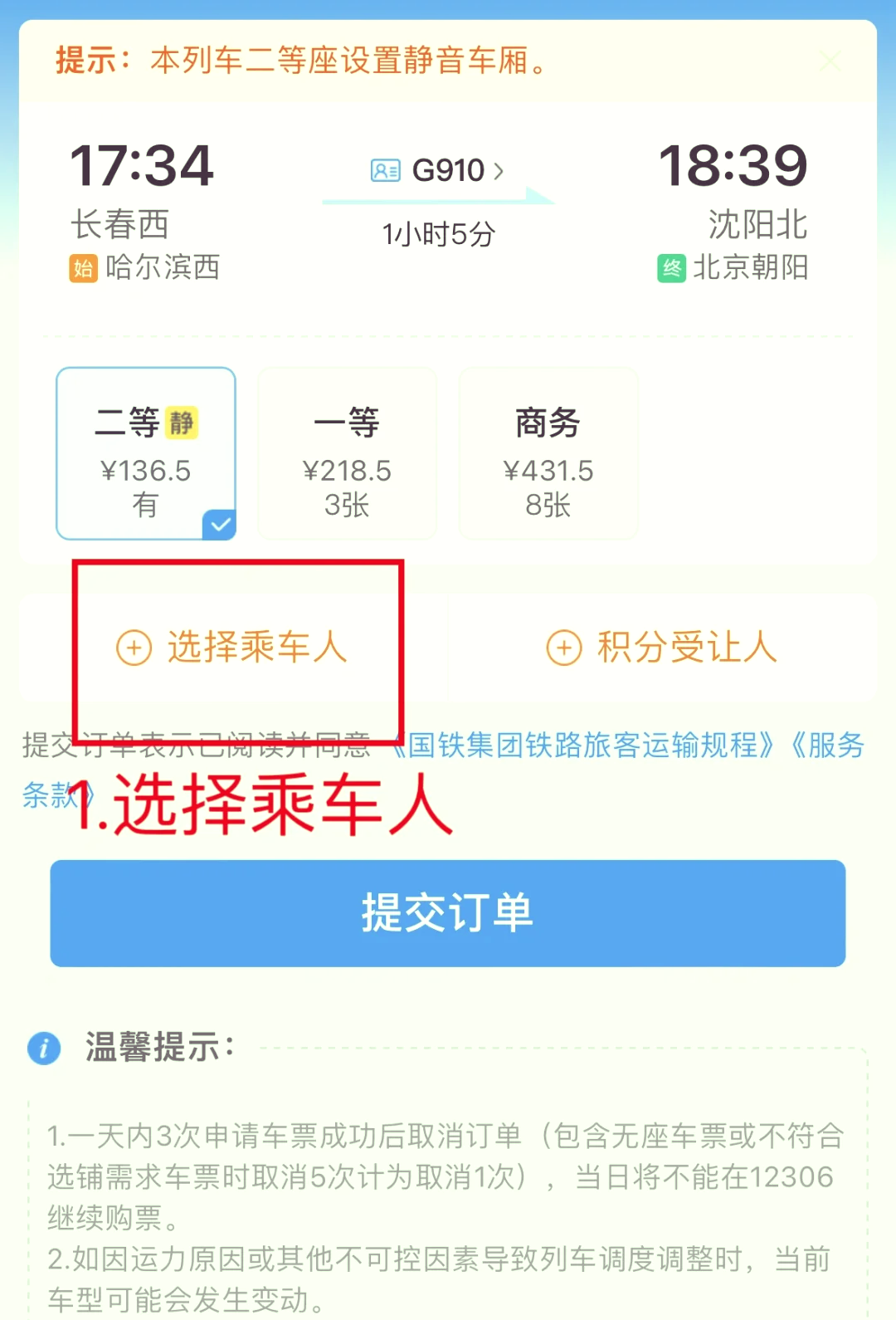 包含12306：不可能给第三方优先购票权的词条