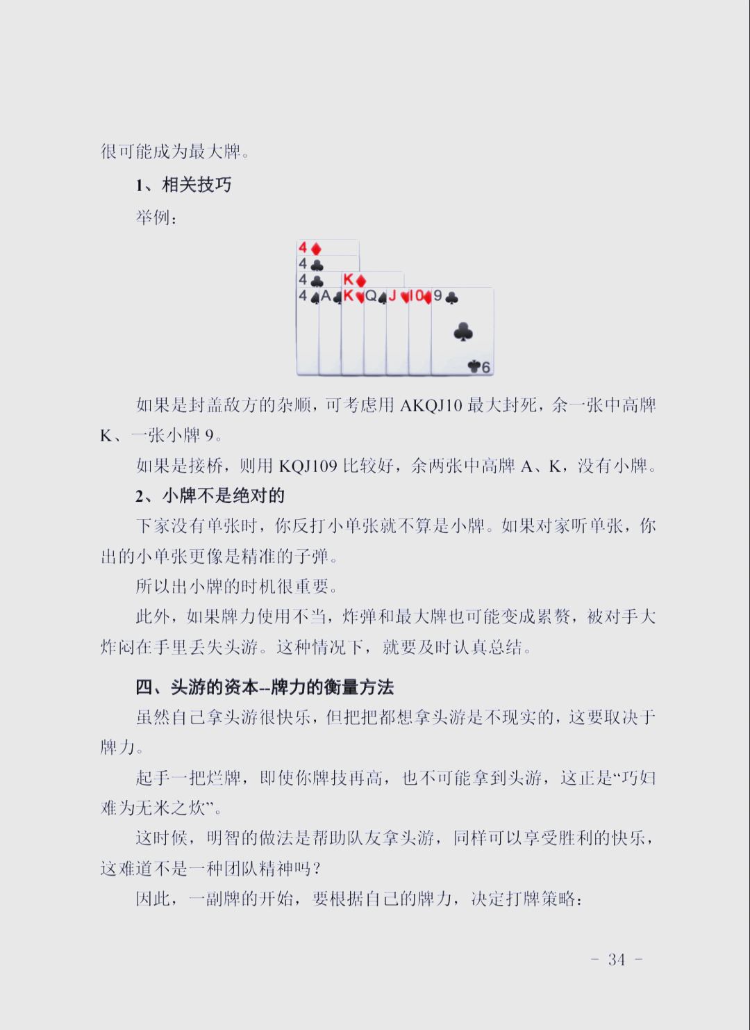 纸牌悬浮术原理